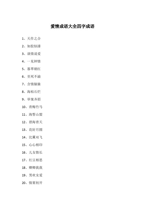 愛如己出是什么意思_近義詞_來源-圖1