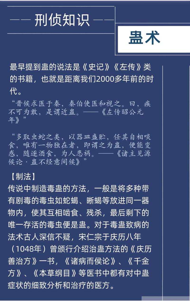 病民蠱國是什么意思_近義詞_來源-圖1