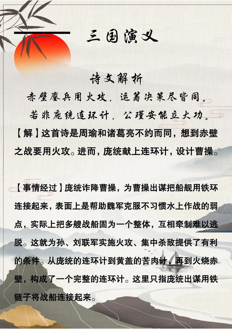赤壁鏖兵是什么意思_近義詞_來源-圖1