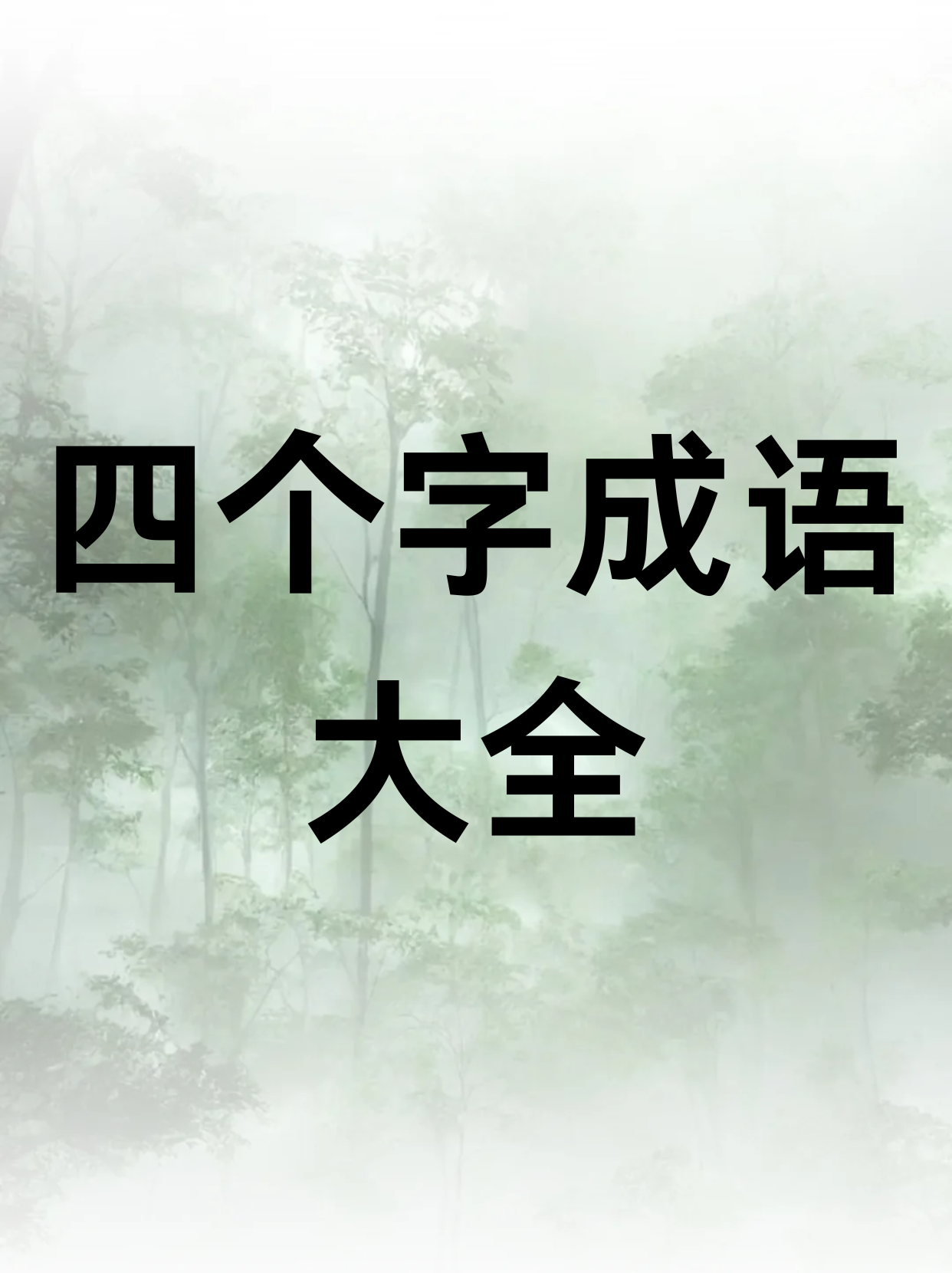 半壁河山的意思_釋義_出處-圖1