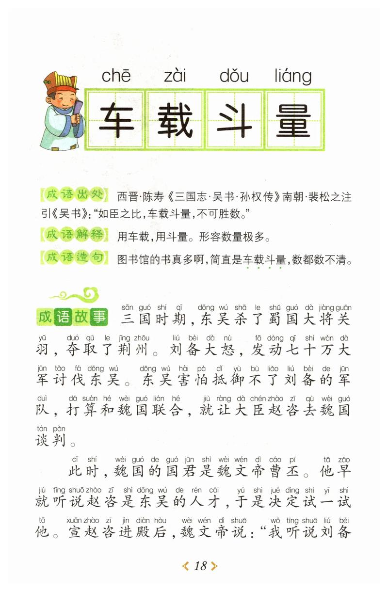 車載船裝是什么意思_近義詞_來源-圖1