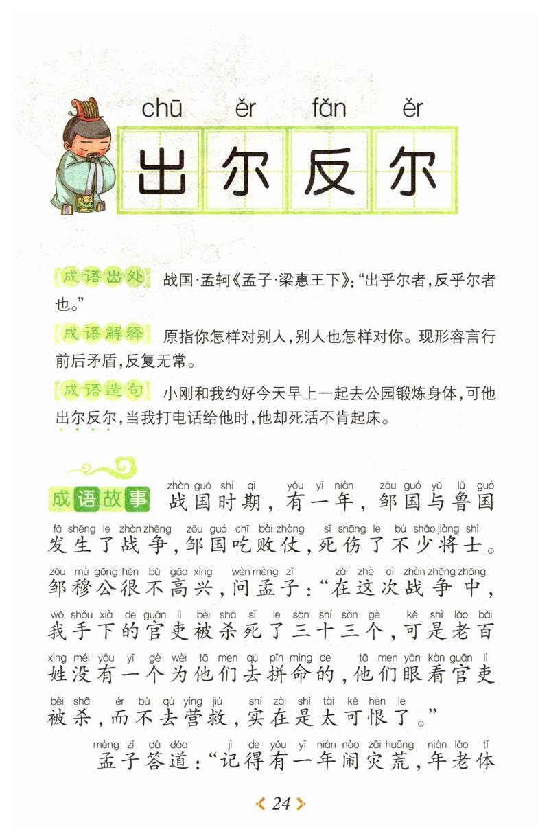 安老懷少是什么意思_近義詞_來源-圖1