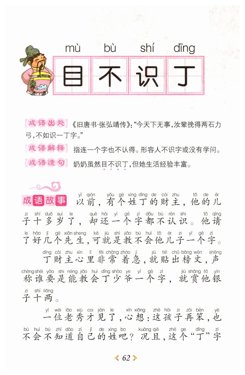 不以辭害志是什么意思_近義詞_來源-圖1