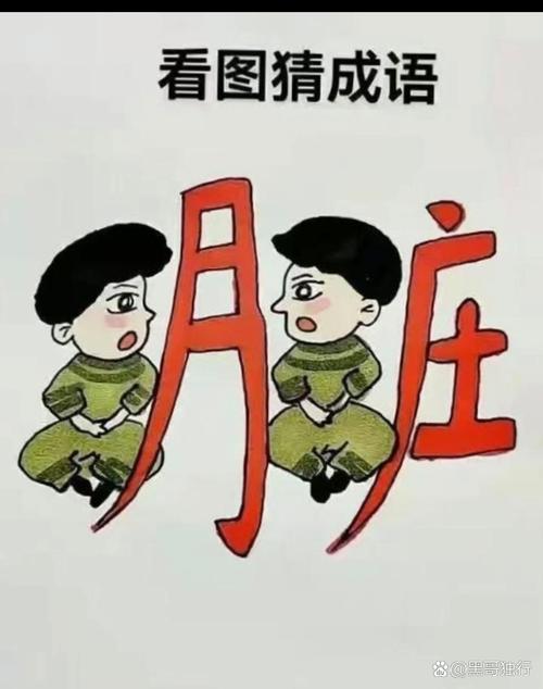 赤心相待是什么意思_近義詞_來源-圖1