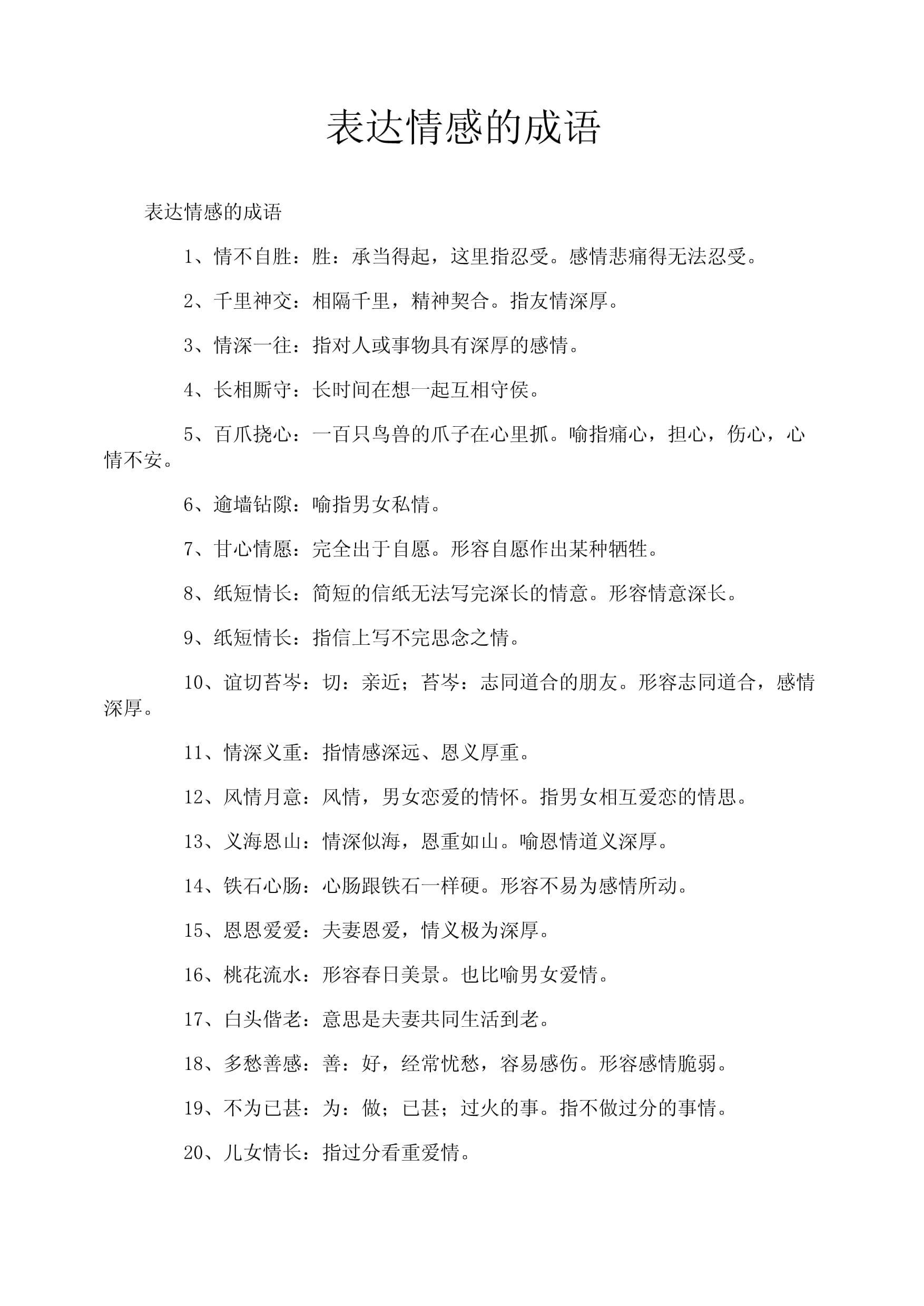 哀哀欲絕是什么意思_近義詞_來源-圖1