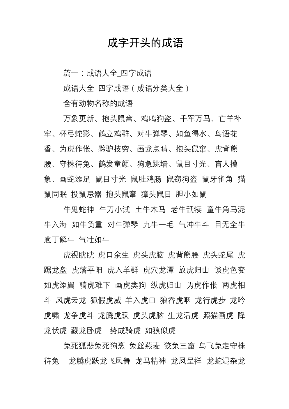 成群逐隊是什么意思_近義詞_來源-圖1