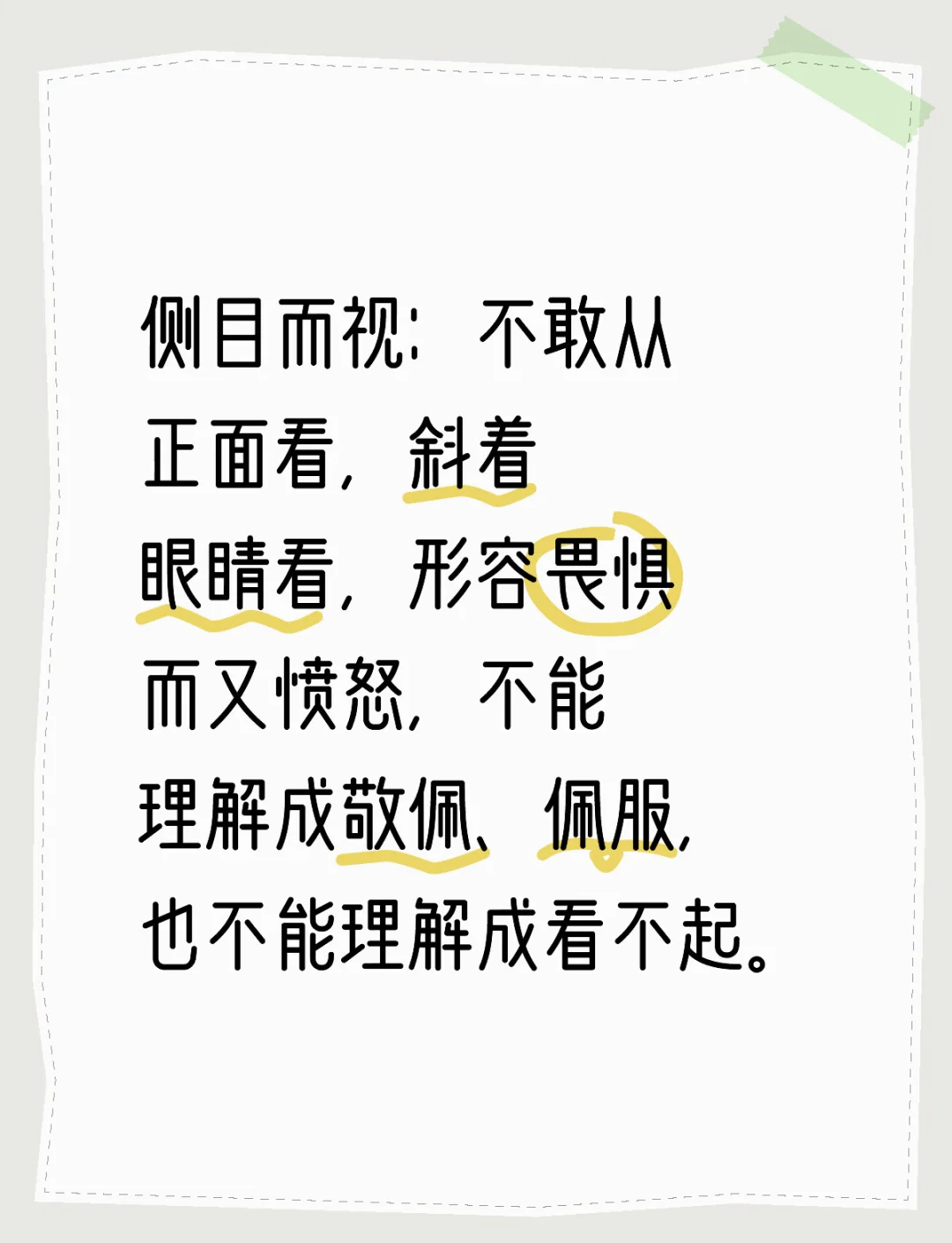 瞠目而視是什么意思_近義詞_來源-圖1