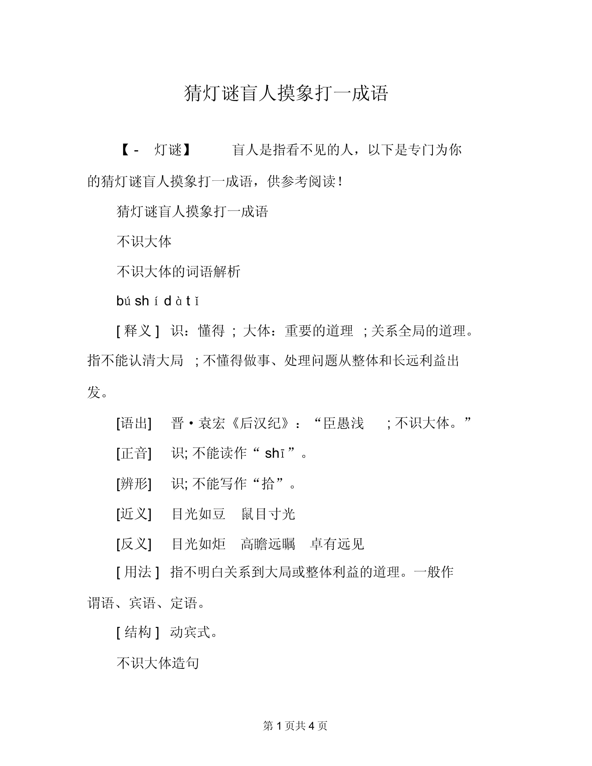 盲人把燭是什么意思_近義詞_來源-圖1