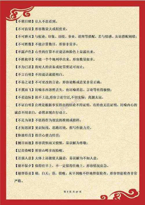 不易之論是什么意思_近義詞_來源-圖1