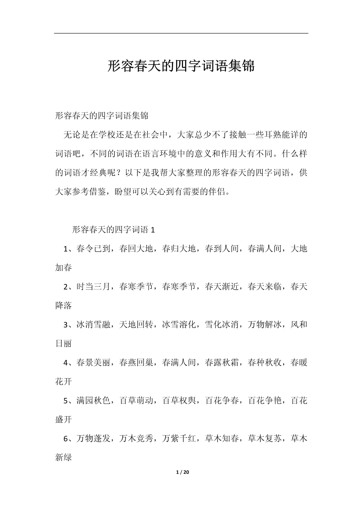 春色撩人是什么意思_近義詞_來源-圖1