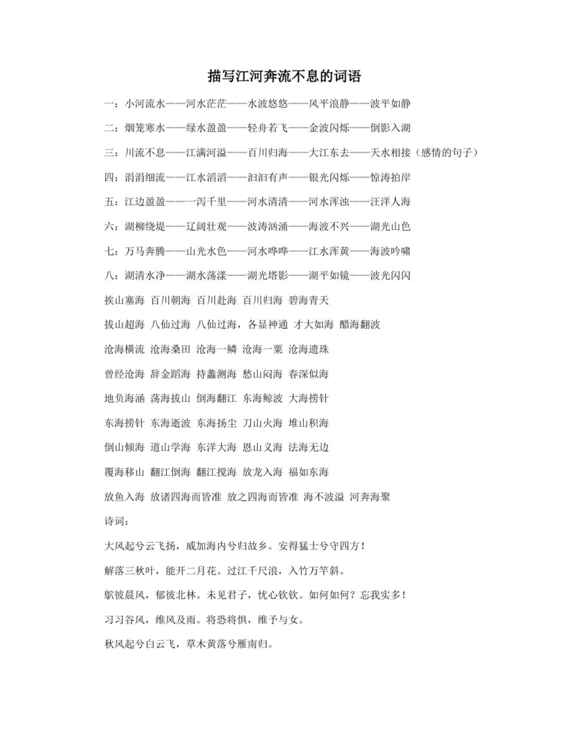 不廢江河是什么意思_近義詞_來源-圖1