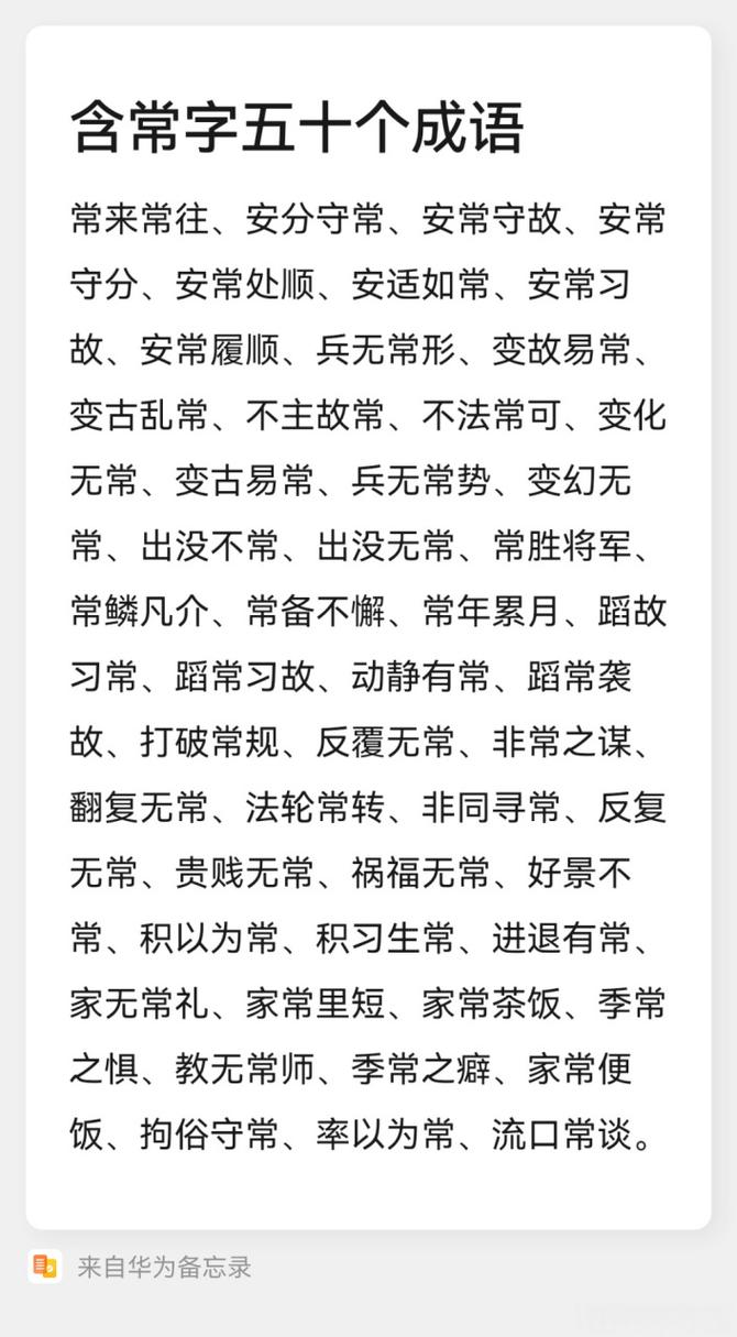 安常處順是什么意思_近義詞_來源-圖1