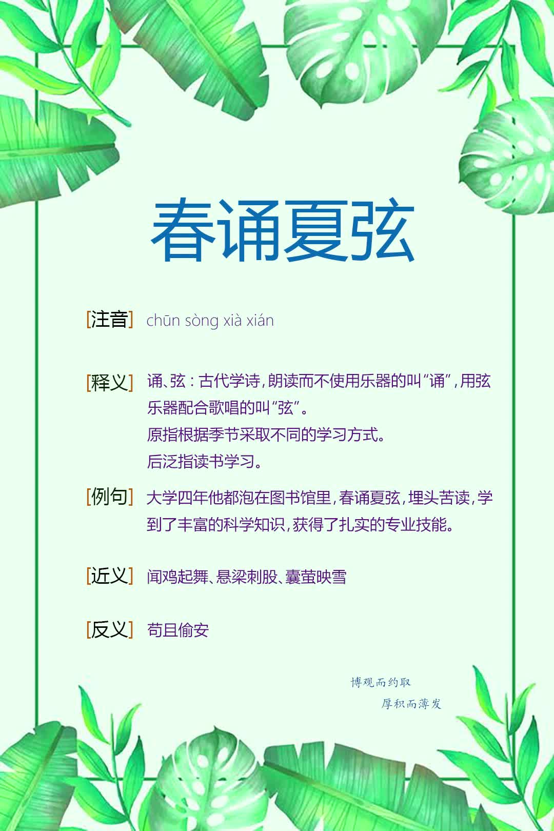 春誦夏弦是什么意思_近義詞_來(lái)源-圖1