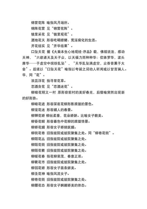 百花爭(zhēng)艷是什么意思_近義詞_來(lái)源-圖1