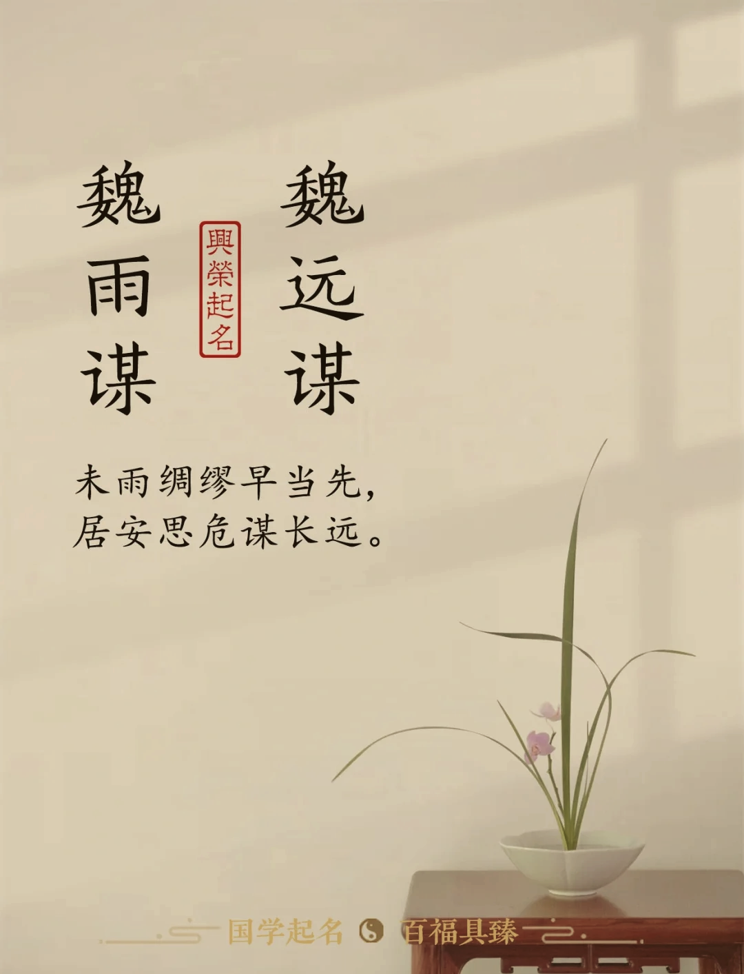 綢繆束薪是什么意思_近義詞_來源-圖1