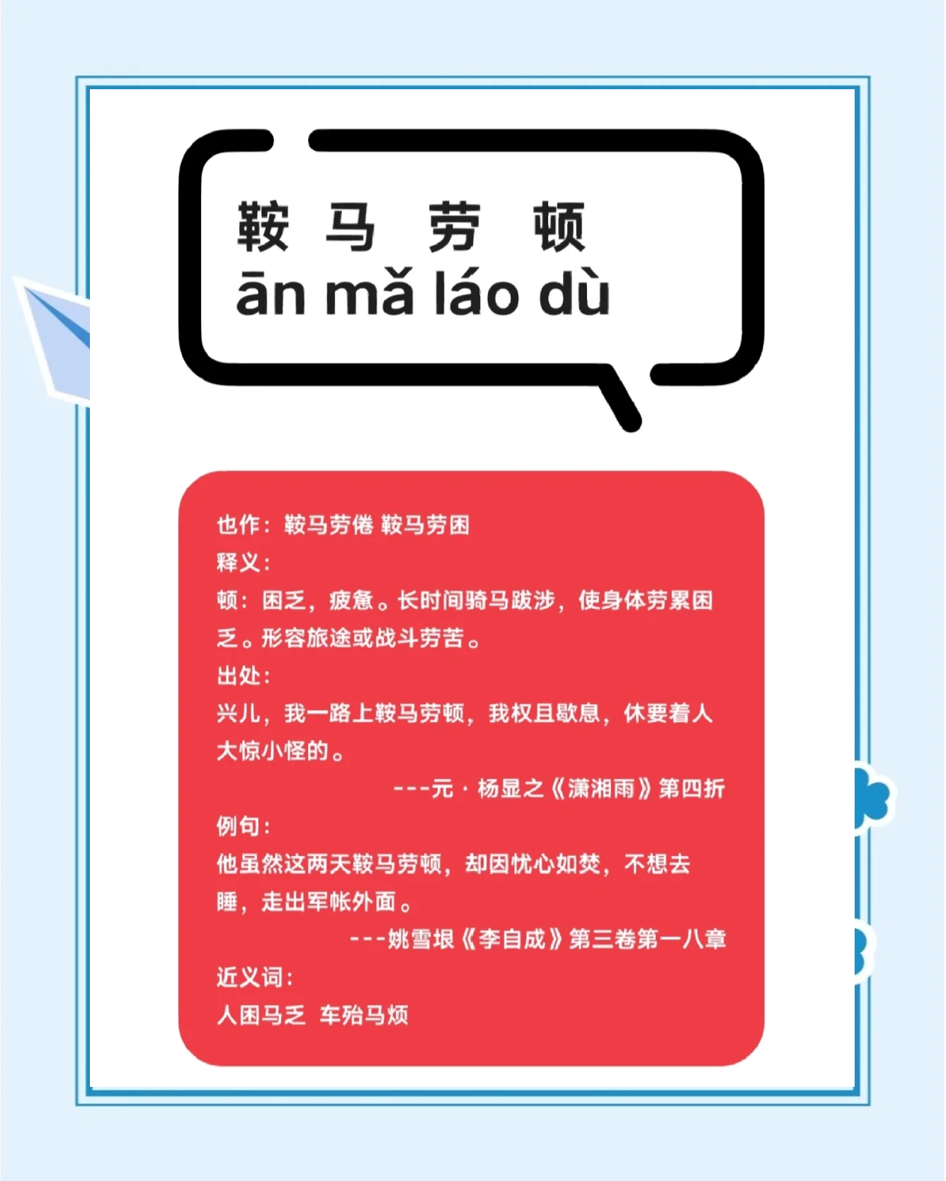 鞍馬勞神是什么意思_近義詞_來(lái)源-圖1