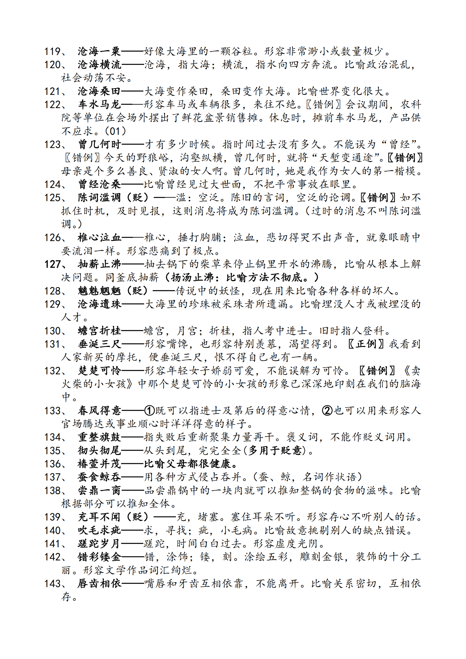滄海一粟是什么意思_近義詞_來源-圖1