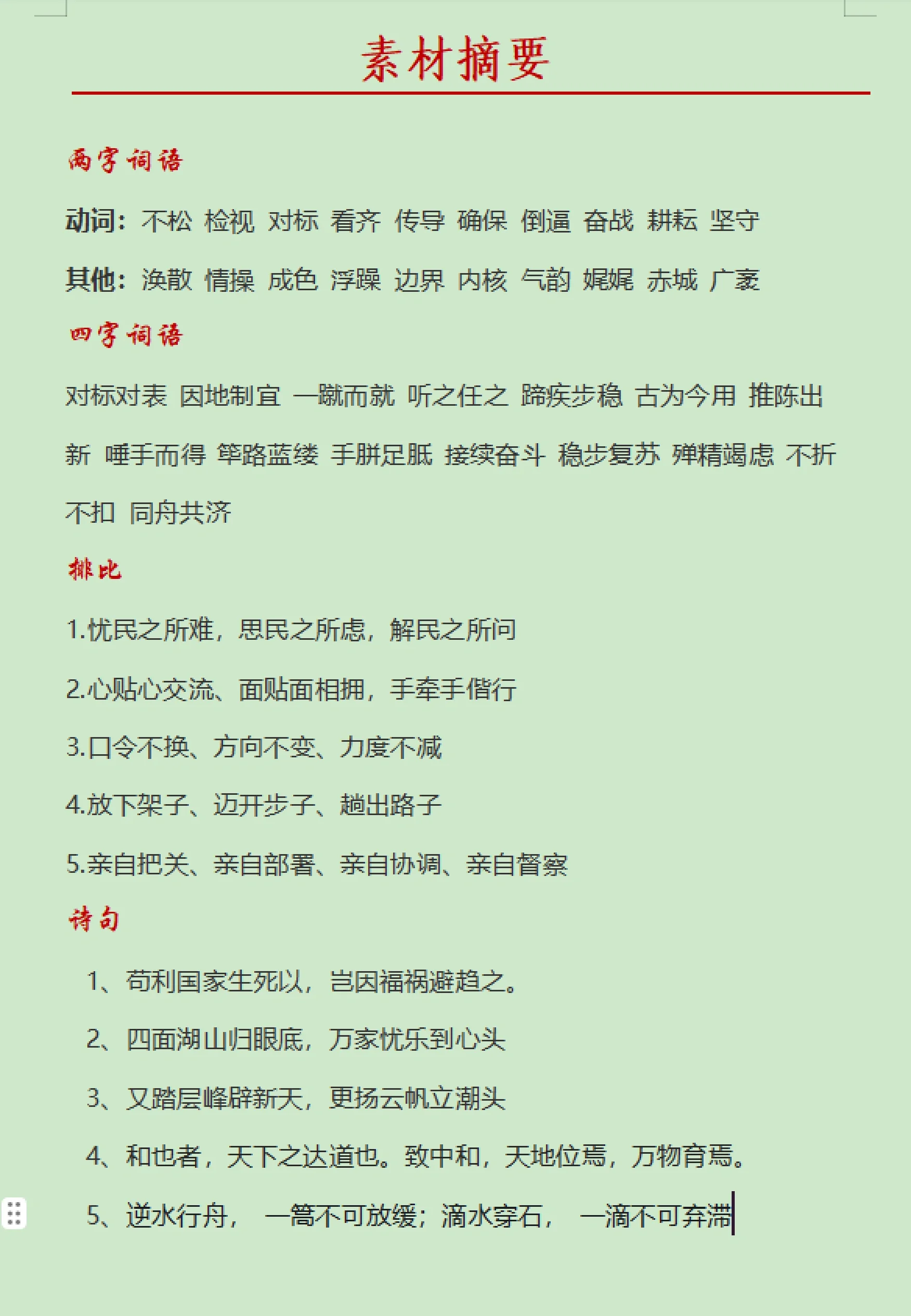 赤誠相待是什么意思_近義詞_來源-圖1