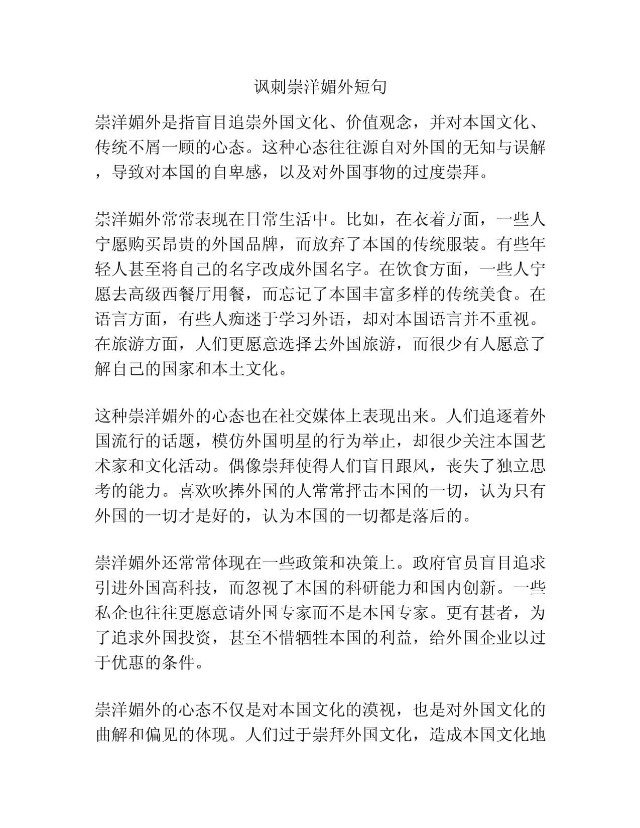 崇洋媚外是什么意思_近義詞_來源-圖1