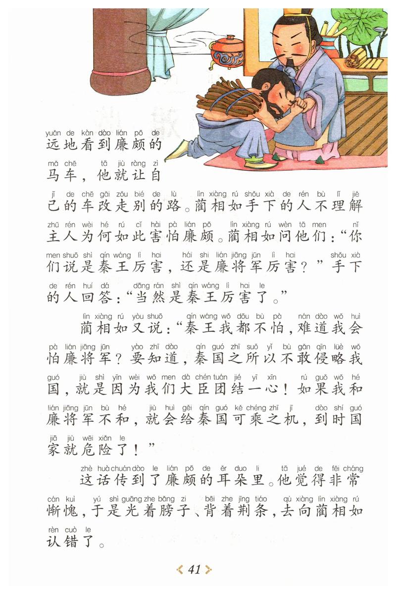 懲前毖后是什么意思_近義詞_來源-圖1