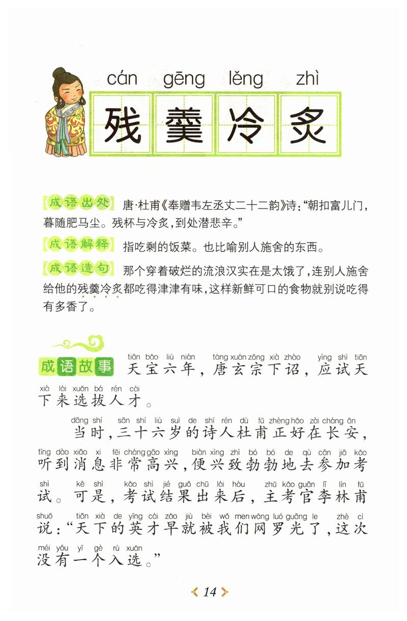 殘羹冷飯是什么意思_近義詞_來源-圖1