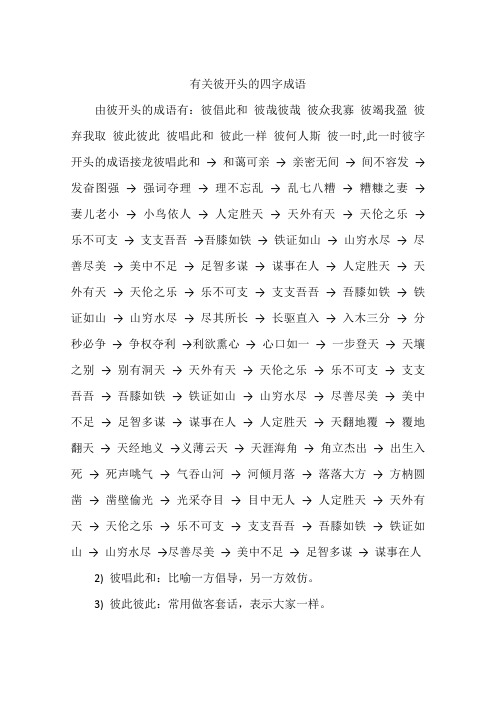 彼唱此和的意思_釋義_出處-圖1