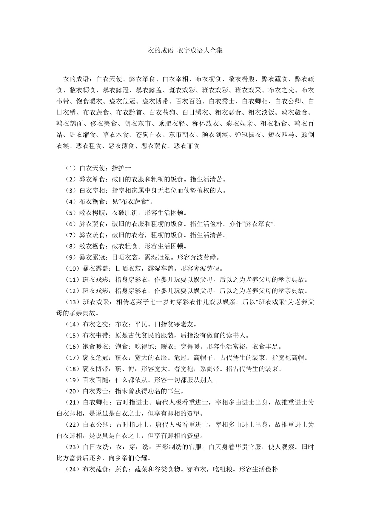 掎裳連袂是什么意思_近義詞_來源-圖1
