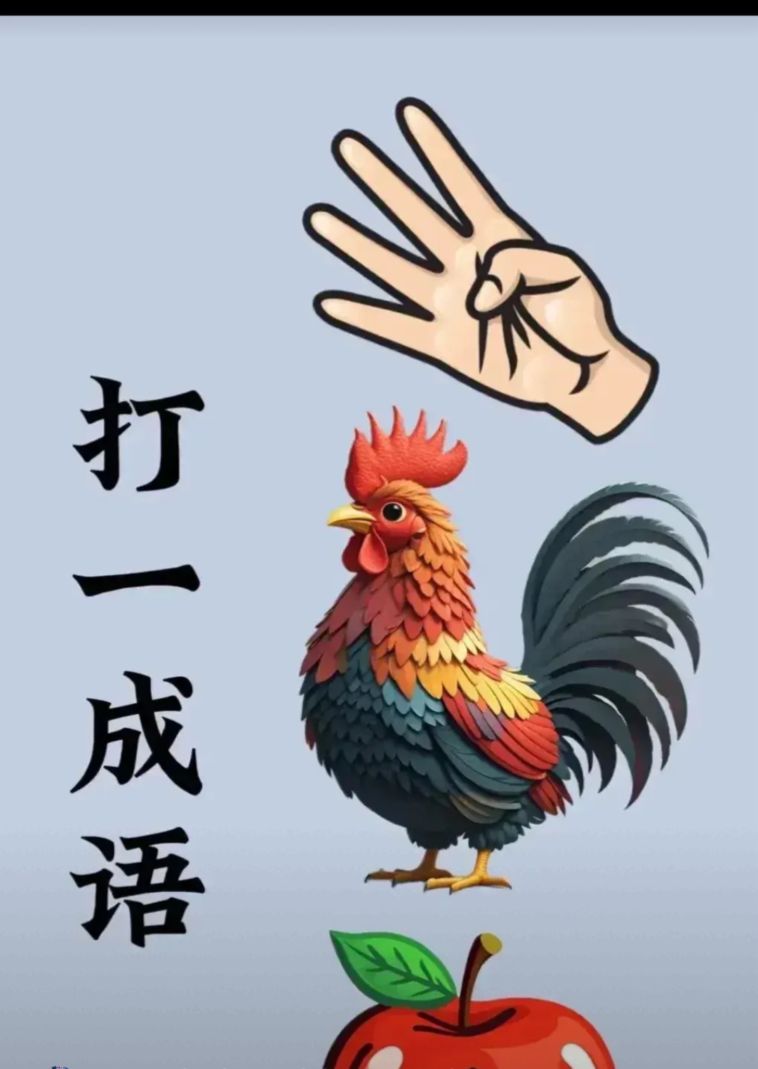 比物假事的意思_釋義_出處-圖1
