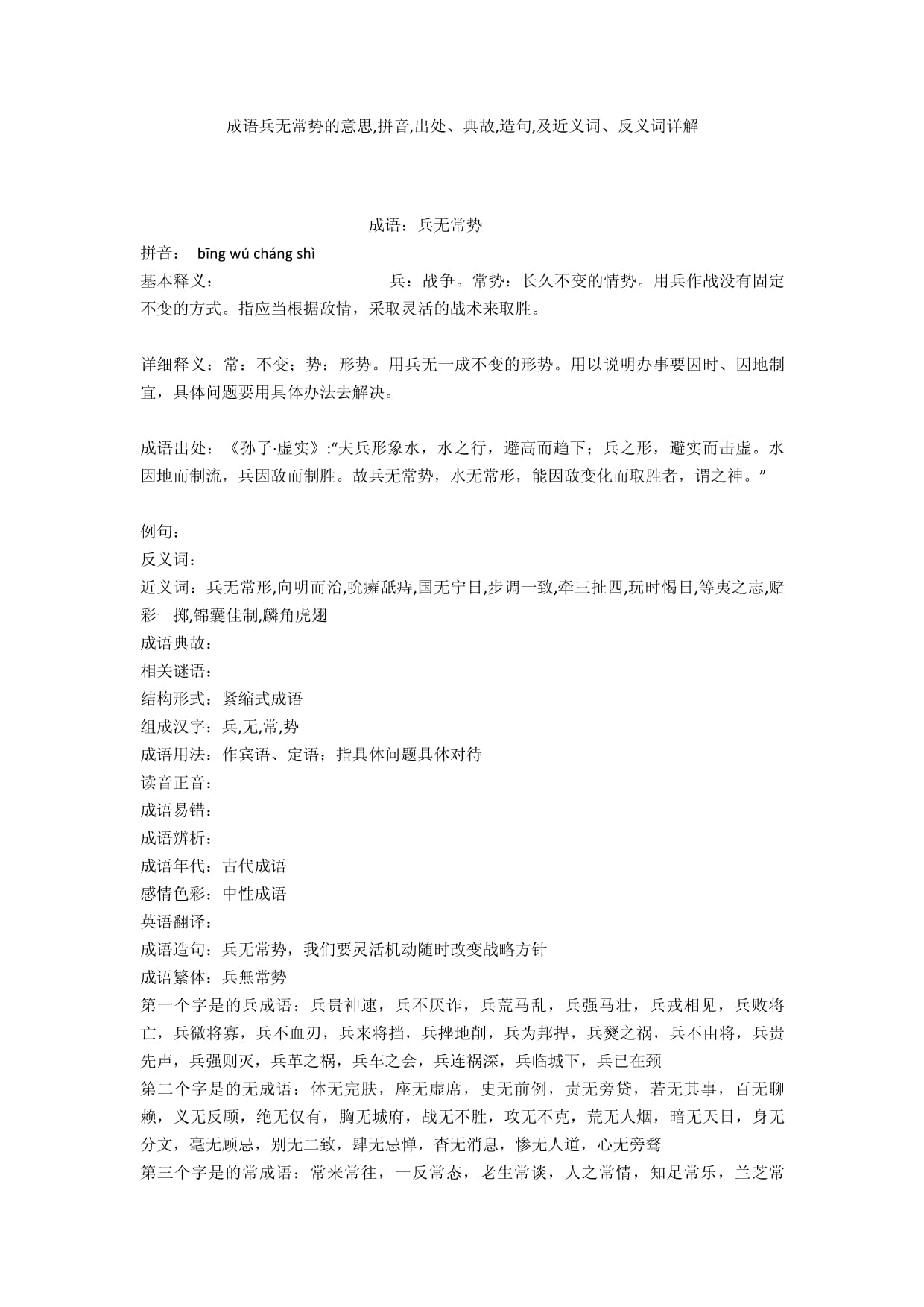 兵無常勢是什么意思_近義詞_來源-圖1
