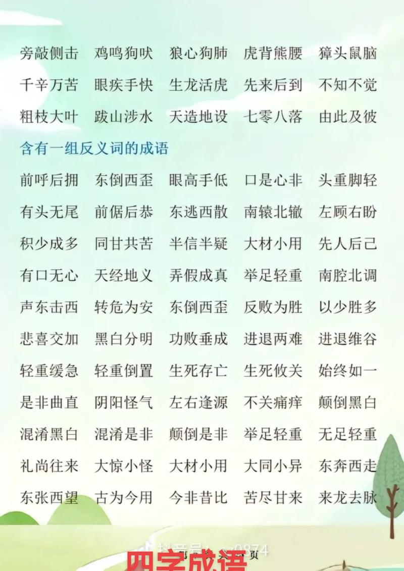 安安穩(wěn)穩(wěn)是什么意思_近義詞_來(lái)源-圖1