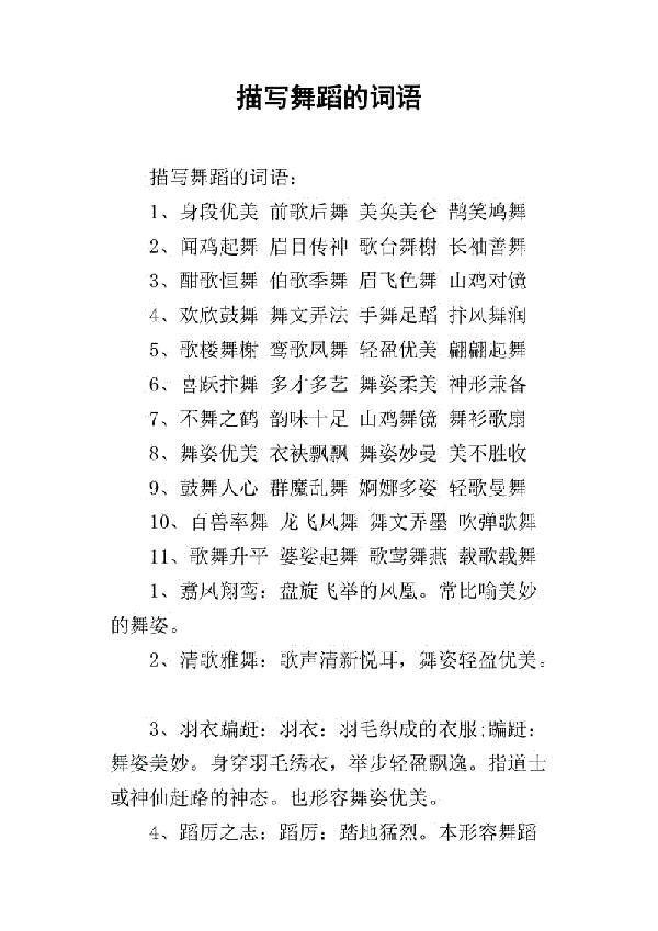 長袖善舞是什么意思_近義詞_來源-圖1