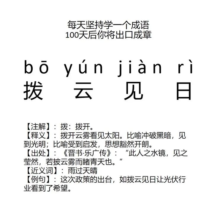撥云睹日是什么意思_近義詞_來源-圖1