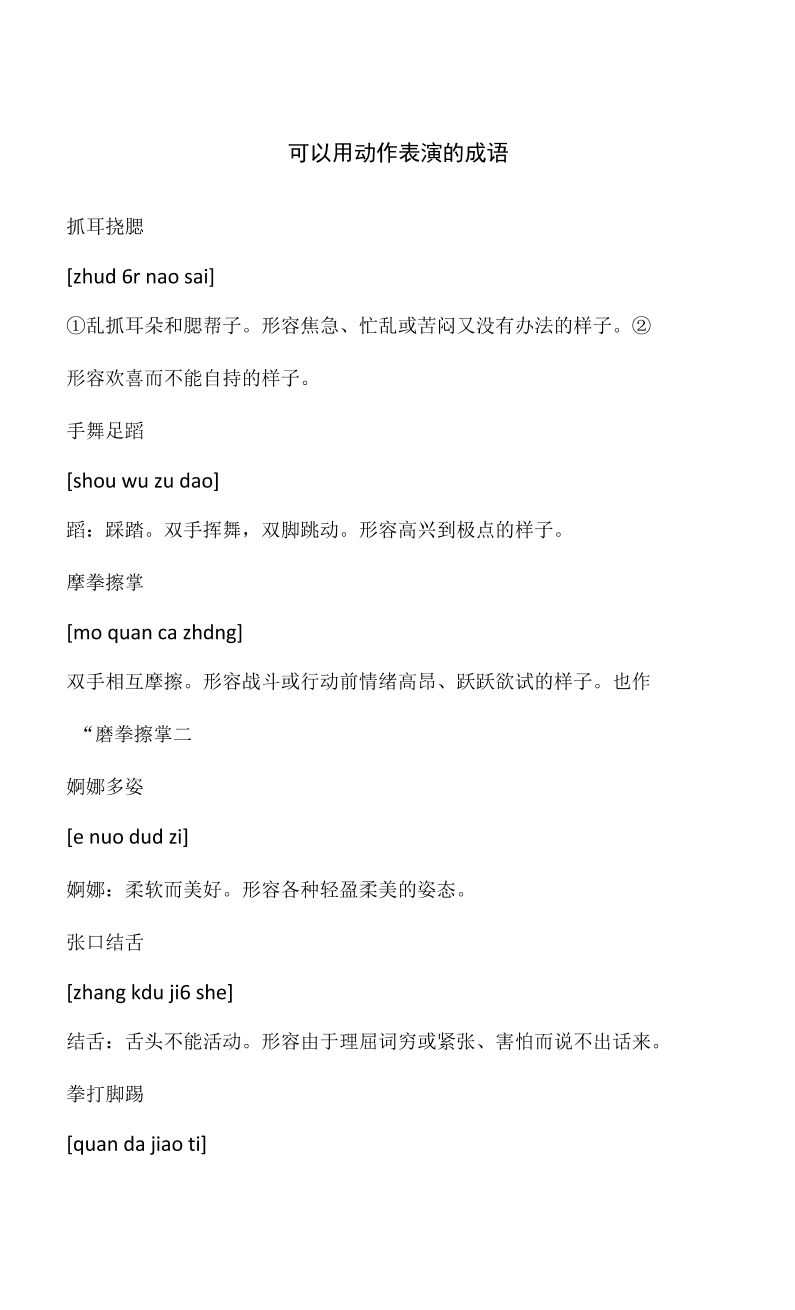 扒耳搔腮是什么意思_近義詞_來源-圖1