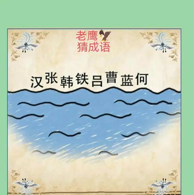 八仙過海是什么意思_近義詞_來源-圖1