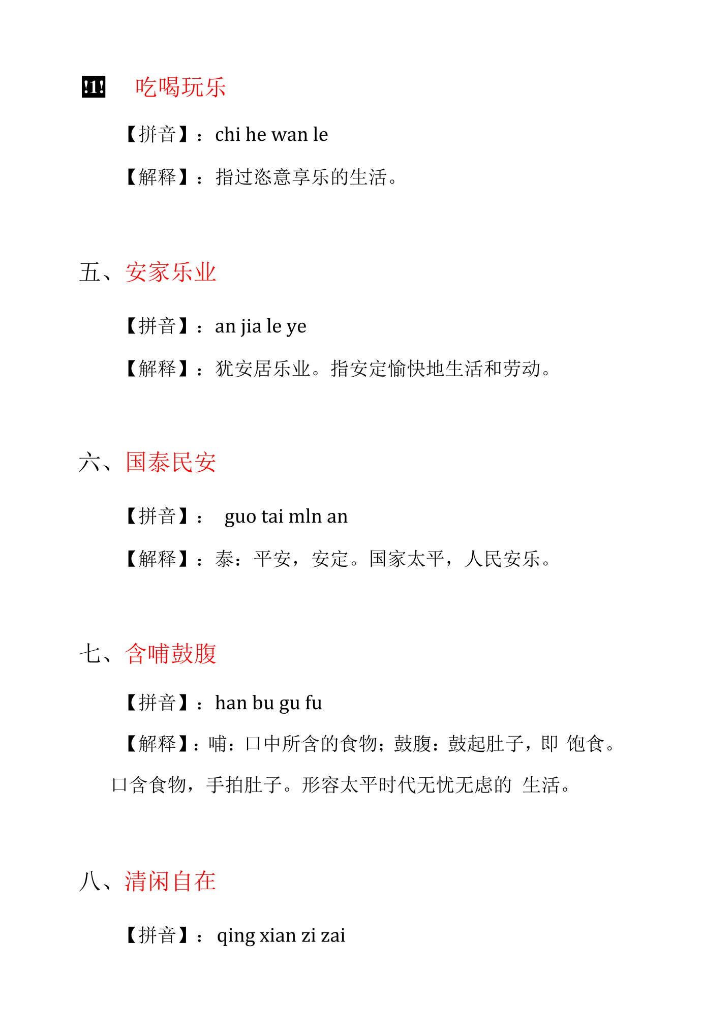 安閑自得是什么意思_近義詞_來源-圖1