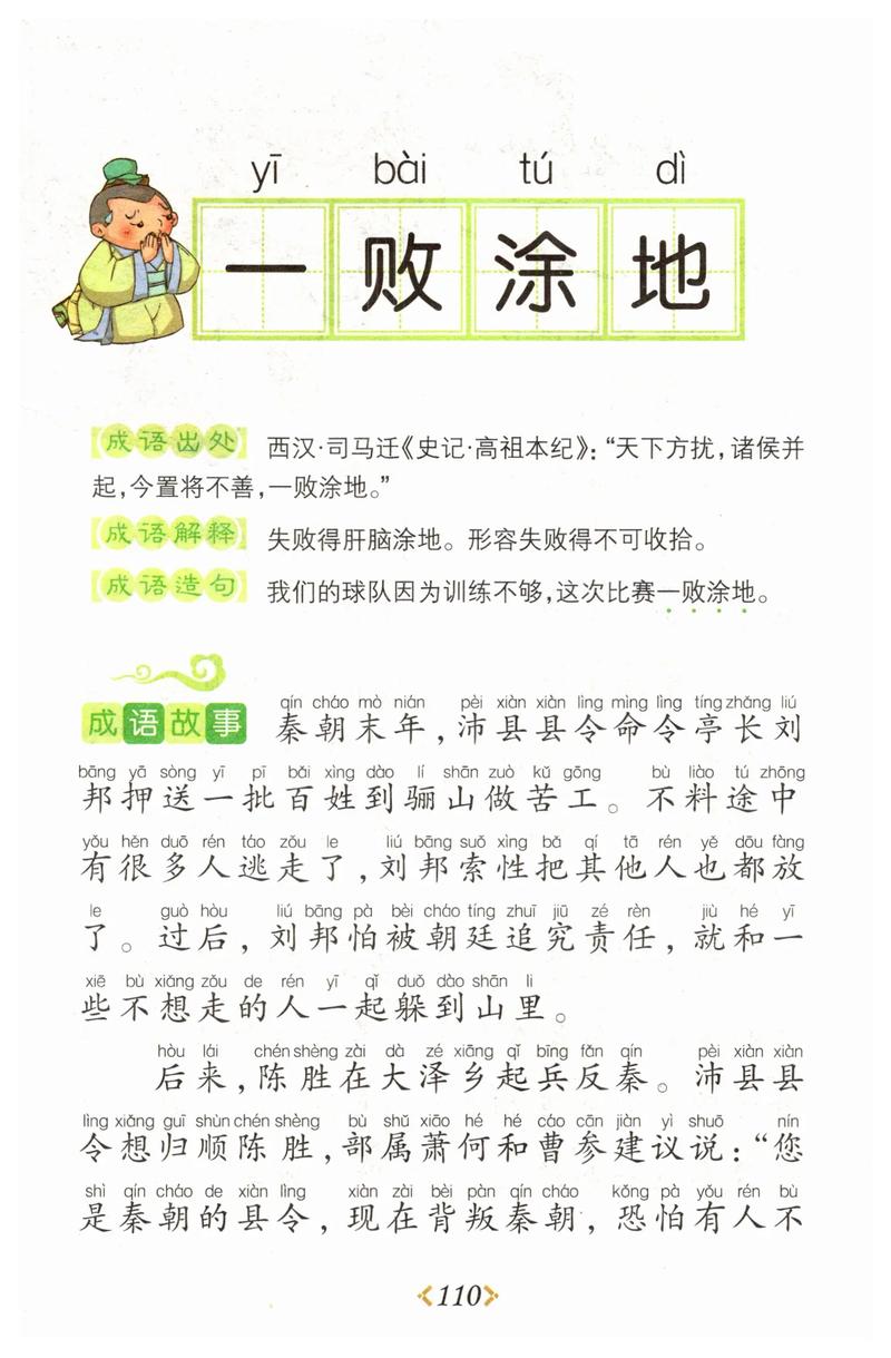 出夷入險是什么意思_近義詞_來源-圖1