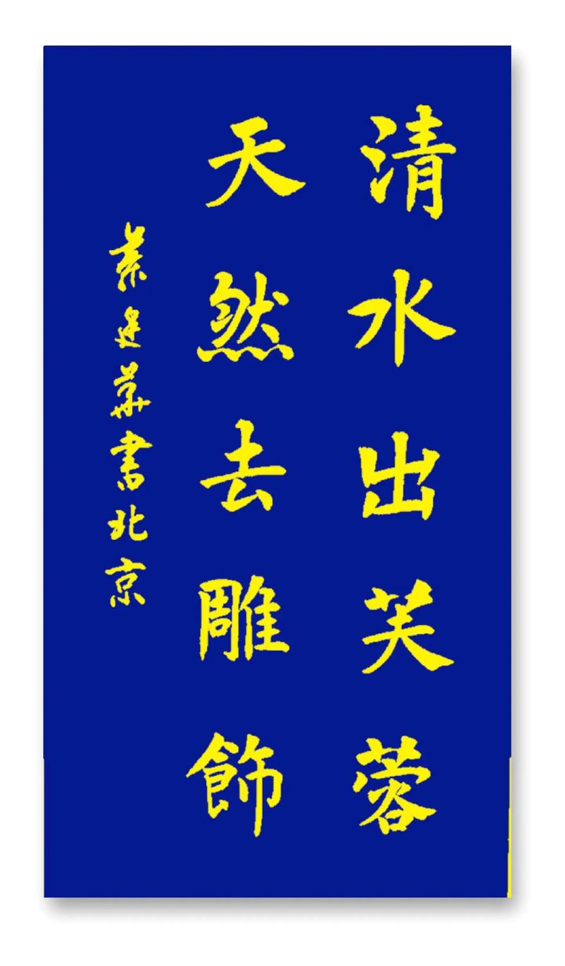 初發芙蓉是什么意思_近義詞_來源-圖1