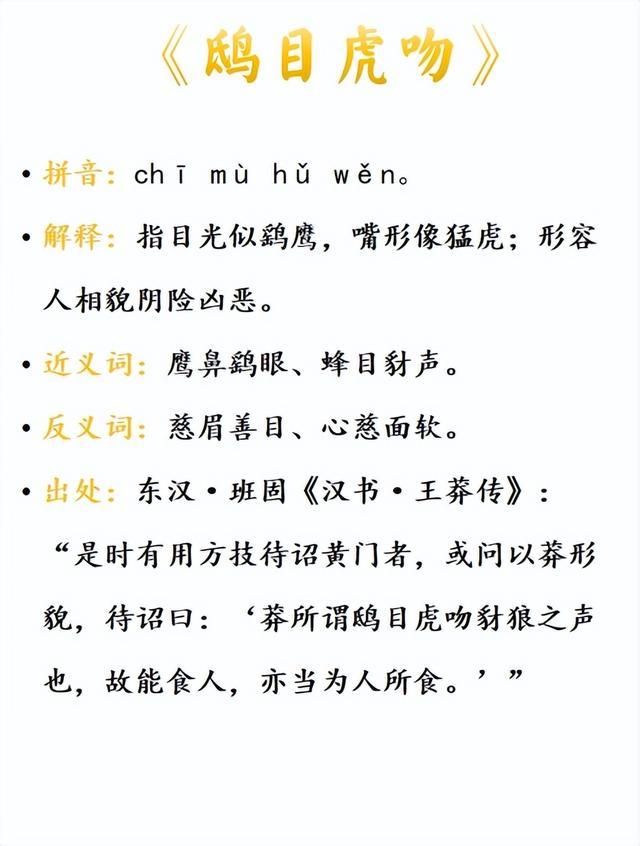 鴟目虎吻是什么意思_近義詞_來源-圖1