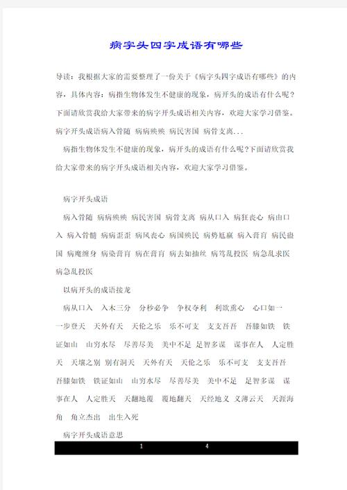 病民害國是什么意思_近義詞_來源-圖1