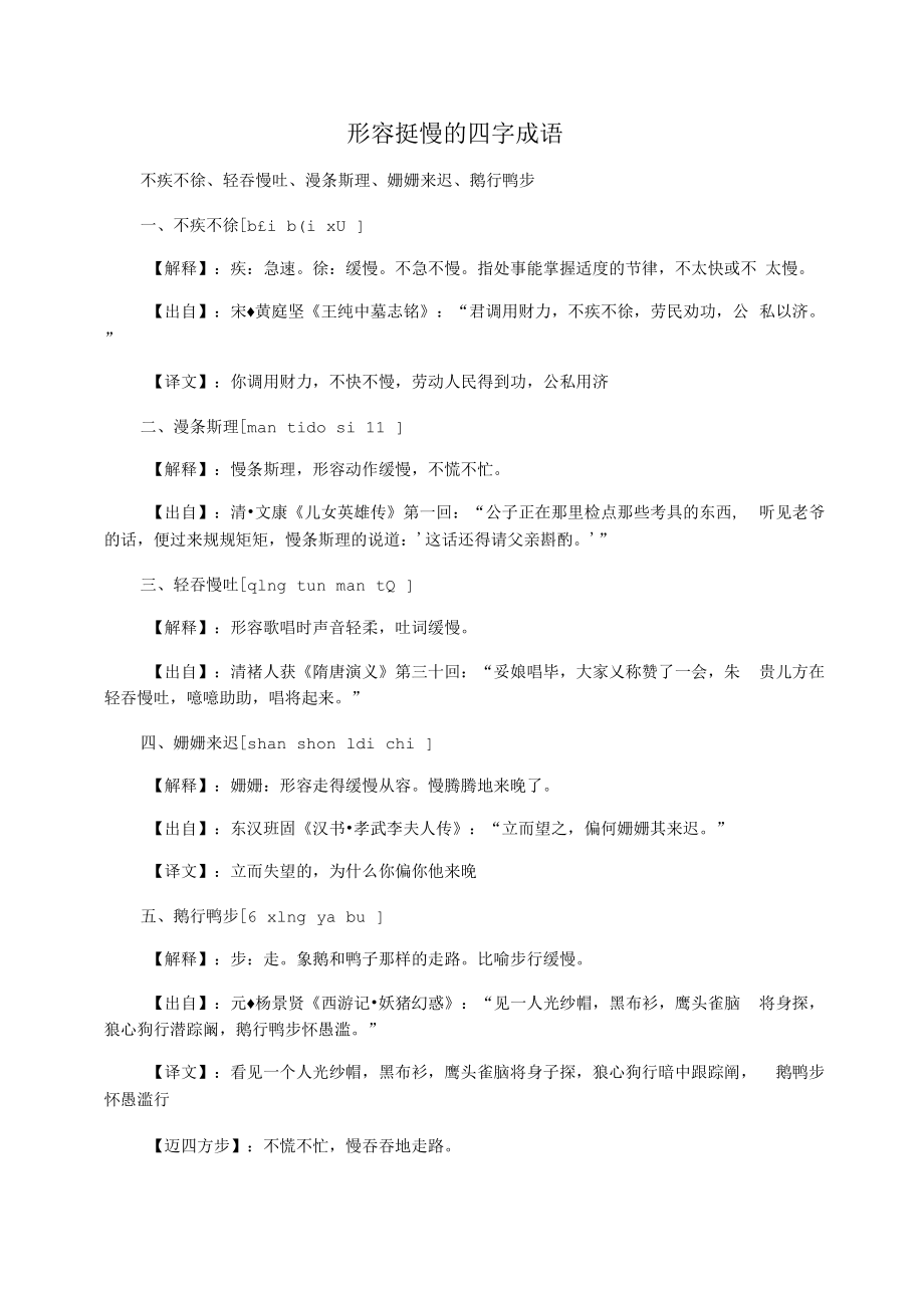 不疾不徐是什么意思_近義詞_來源-圖1
