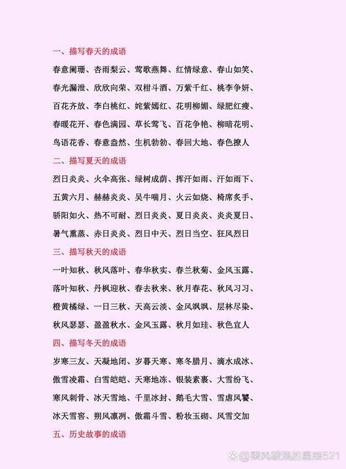 春山如笑是什么意思_近義詞_來源-圖1