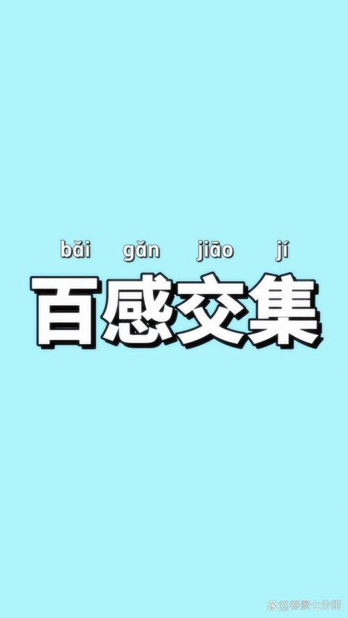 百感交集是什么意思_近義詞_來源-圖1