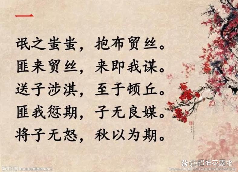 抱布貿絲的意思_釋義_出處-圖1