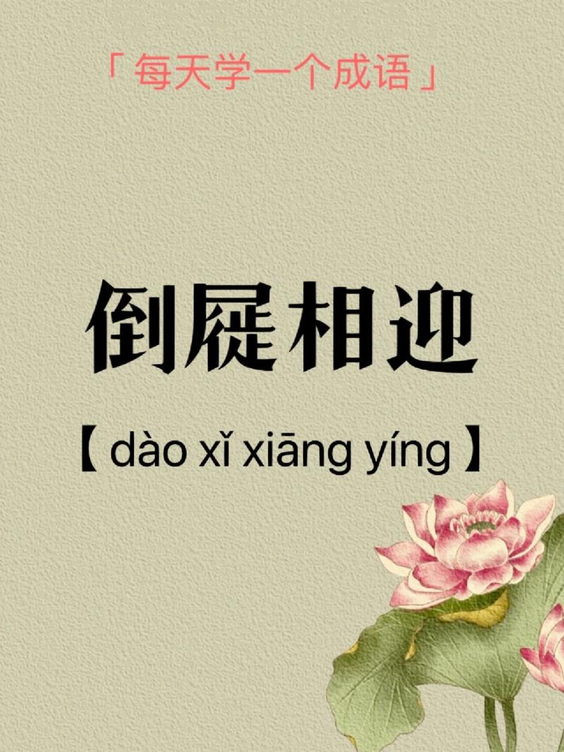 卑諂足恭的意思_釋義_出處-圖1