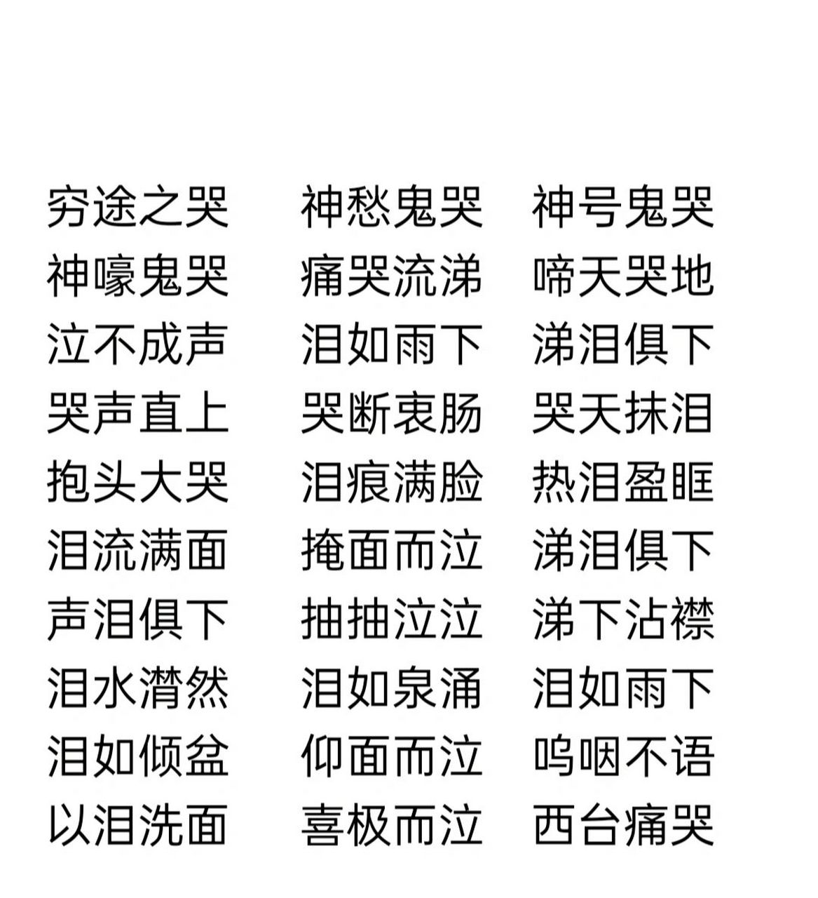 悲愁垂涕的意思_釋義_出處-圖1