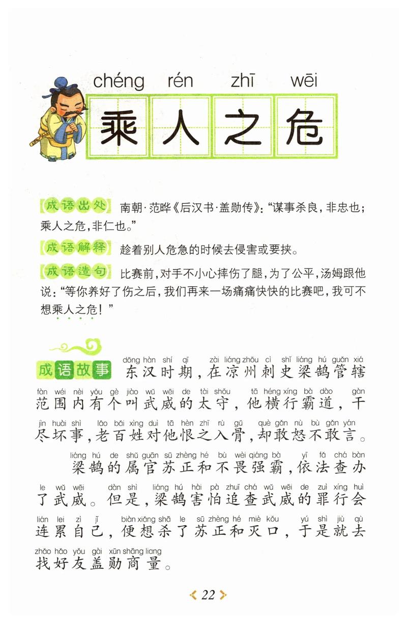 背腹受敵的意思_釋義_出處-圖1