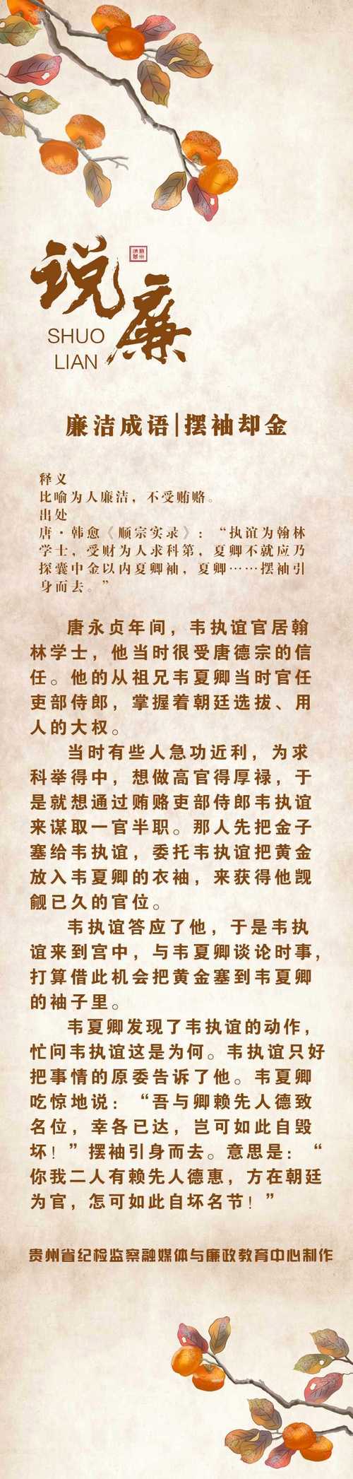 擺袖卻金的意思_釋義_出處-圖1