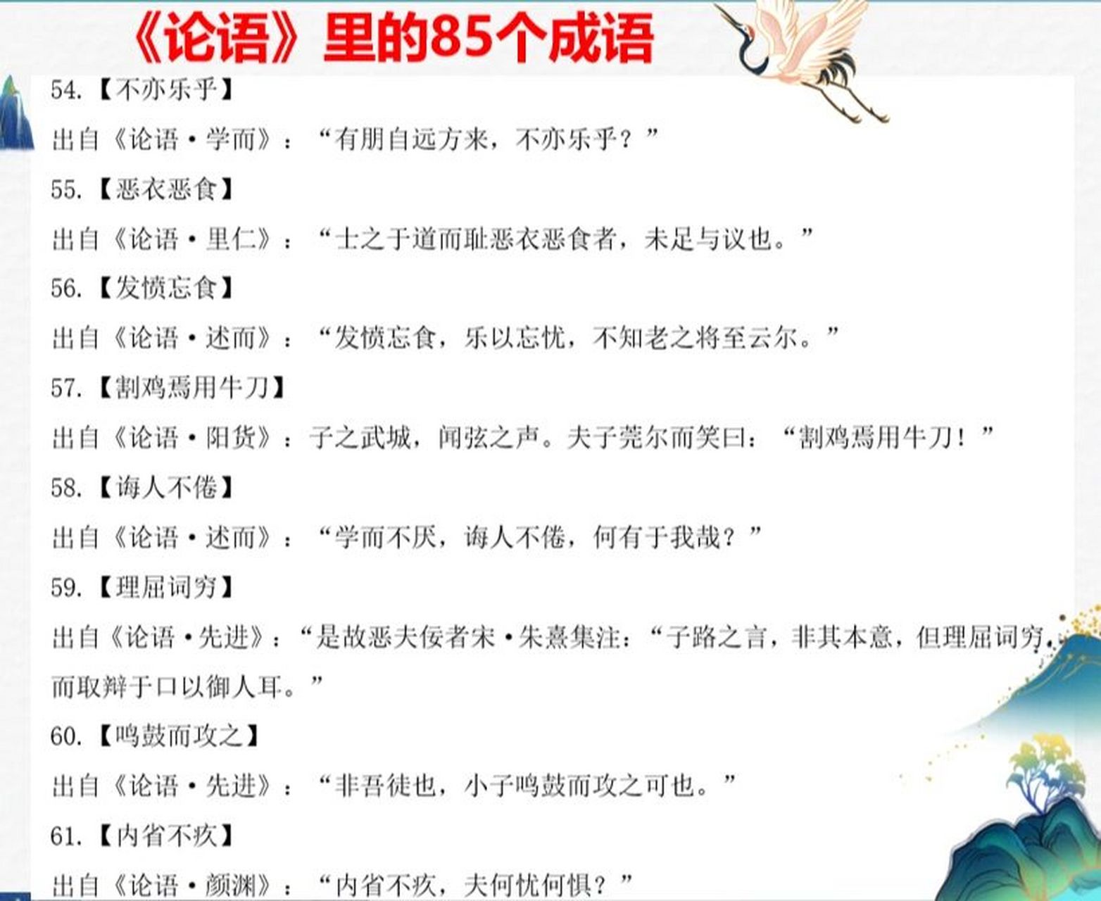 半部論語(yǔ)治天下的意思_釋義_出處-圖1