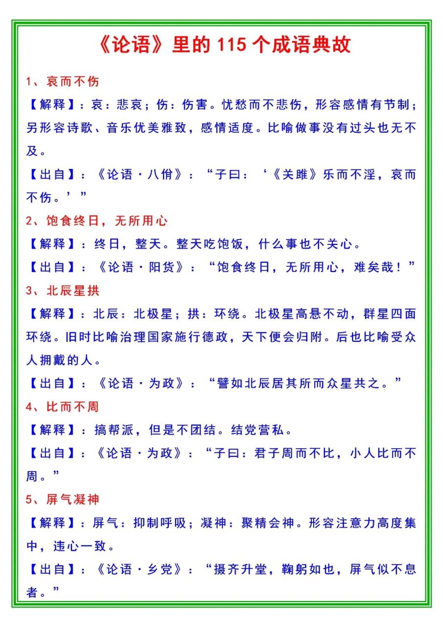 半部論語的意思_釋義_出處-圖1