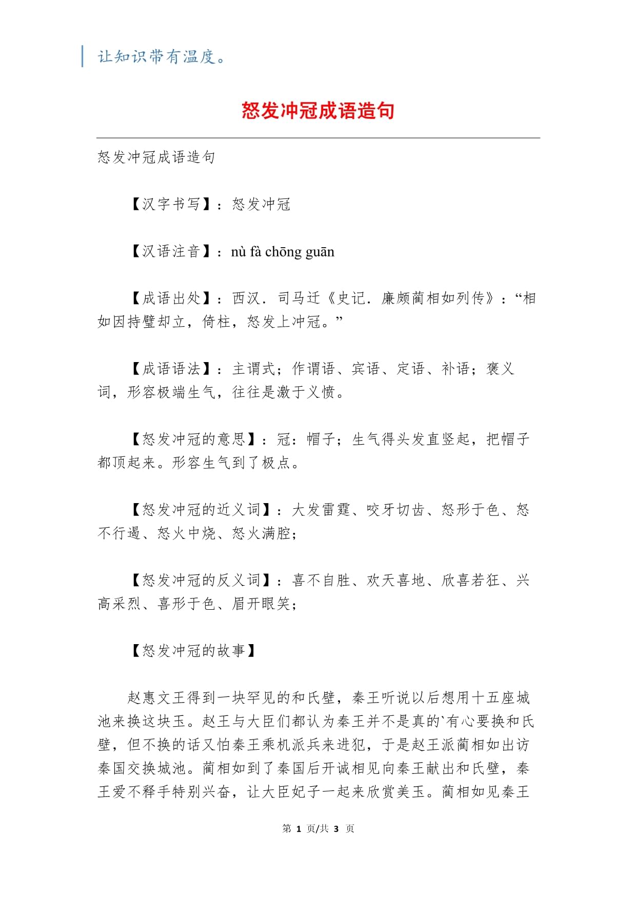 暴衣露冠的意思_釋義_出處-圖1